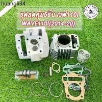ราคา ขายร้อน เซตWave110i Dream super cup ลูก 54มิล วาล์ว 27/23 ฝาสูบแต่ง เวฟ110i,ดรีม ไอดี27 ไอเสีย23+เสื้อสูบ ลูก54 มิล+แคมแต่ง (1731455732562233184)