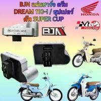 ราคา [BJN บีเจเอ็น] G22312 แผ่นชาร์จ ดรีม DREAM 110-I / ซุปเปอร์คัพ SUPER CUP แผ่นชาร์ท แผ่นชาร์ต อะไหล่รถมอเตอร์ไซค์ (1732389986485241762)