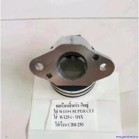 ราคา exaggerativeshop ใช้งานได้ คอเรือนลิ้นเร่ง ใหญ่ ใส่W110i-SUPER CUP-W125i-MSX สำหรับ ใส่เรือน CB250 Motorcycle มอเตอร์ไซค์ (1731010787783510595)