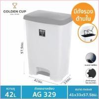 ราคา Gee9687shop ขายดี Golden Cup ถังขยะขาเหยียบ 42 ลิตร พร้อมถังเก็บขยะ รุ่น AG329 ขนาด41x33x57.5cm. (1729747259774306771)