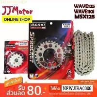 ราคา โซ่ สเตอร์ 420 เลส เจาะ OSAKI WAVE125 WAVE110i รุ่นแรก-2018 WAVE125I MSX125 W100NEW 2005-2008 DREAM SUPER CUP เวฟ110i สินค้าดี (1732320728480515825)