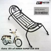 ราคา กันลาย เหล็กกันลาย กันรอย ของแท้เบิกศูนย์ฮอนด้า Honda Dream Super Cup ดรีมซุปเปอร์คัพ (รุ่นปี 2018-2019 ไฟกลมเบาะ 2ตอน) (1732390778901661595)