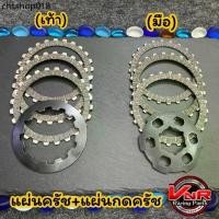 ราคา ชุดครัชแต่งเวฟ110i/Dreem Cupแต่ง ทุกปี 2009-2020 ผ้าครัช+หวีกดครัช แผ่นกดแต่งแข็งพิเศษ+แผ่นครัชผ้าอย่างดี (1732319014066554768)