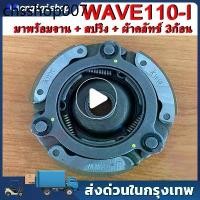 ราคา ฮิตที่สุด คลัทช์ก้อน ครัช 3 ก้อน คลัทช์ก้อน110i, WAVE110i NEW 2014, เวฟ110i 2014, DREAM SUPER CUP (1732189100309055453)