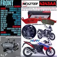 ราคา 4243AA NEXZTER ผ้าเบรคหน้า KAWASAKI VERSYSX300,VERSYS650,Z650,NINJA650 /HONDA CB500F/X,CB650F,CBR500R,CBR650F,NC750,NM4,REBEL500,FORZA 350 /TRIUMPH TIGER 800,DAYTONA,BONNEVILLE T (1729621507510864144)