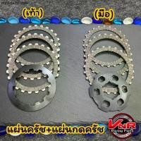 ราคา ชุดครัชแต่งเวฟ110i/Dreem Cupแต่ง ทุกปี 2009-2020 ผ้าครัช+หวีกดครัช แผ่นกดแต่งแข็งพิเศษ+แผ่นครัชผ้าอย่างดี (1731562965185955459)