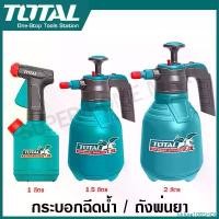 ราคา kkluie108SHOP ขายร้อน Total กระบอกฉีดน้ำ / กระบอกพ่นยา 1 ลิตร / 1.5 ลิตร / 2 ลิตร รุ่น THSPP30102 / THSPP201502 / THSPP20202 Pressure Sprayer (1732387902687053553)
