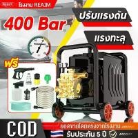 ราคา REAIM เครื่องฉีดน้ำแรงดันสูง เครื่องล้างรถ 4000W 500bar ฉีดแรงดันสูง ปั้มแรงดันสูงล้างรถ High Pressure Washer (1732296220295529904)