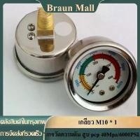 ราคา Pressure Gauge For 4500psi 300bar 30mpa 3 Stage Hand Operated PCP Pumpเกจวัดความดัน สูบ pcp 40Mpa/6000PSI เกลียว M10 * 1 (1731132126026959656)