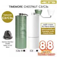 ราคา ❗พร้อมส่ง Timemore(Grinder) C3 Series (C3 / C3S) 38mm เครื่องบดเมล็ดกาแฟ Espresso - French Press (1732444643420243198)