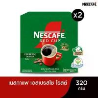 ราคา NESCAFÉ Red Cup Espresso Roast Box เนสกาแฟ เรดคัพ เอสเปรสโซ โรสต์ กาแฟสำเร็จรูป แบบกล่อง ขนาด 320 กรัม (แพ็ค 2 กล่อง) (1730393611088333298)