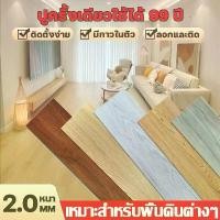 ราคา วัสดุใหม่ LVTทนทาน 200% กระเบื้องยาง pvc ลายไม้ 3mm กระเบื้องยางปูพื้น【36ชิ้น=5ตรม】 91.4x15.2cm มีกาวในตัว กันลื่น กันไฟ กันความร้อน กันน้ำ ใช้งานง่าย pvc flooring กระเบื้องพื้น floor tiles (173120378