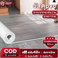 ราคา CosyHomes เสื่อน้ำมัน PVC ลายไม้ ทางปูฟื้นกันน้ำทนต่อการสิกหรอ ไม่มีฟอร์มาลดีไซด์ฟรี ขนาด 10/20 ตร.ม. การมุงหลังคาและการปูพืน กาวปูกระเบื้อง กาวติดไวนิล floor (1731348069735040463)