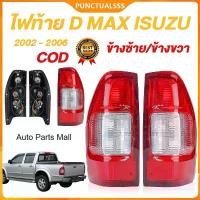 ราคา ไฟท้าย เสื้อไฟท้าย dmax ISUZU D-MAX ปี 2002-2006ไฟท้าย อีซูซุ ดีแมก TruckTail Lamp *TWไฟท้าย (1732316759530899060)