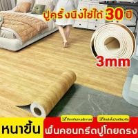 ราคา เสื่อน้ำมัน PVC ลายไม้ หนา 3 มม ยาว 5m/10m กว้าง 2m กระเบื้องยาง แผ่นยางปูพื้น กันน้ำ ทนต่อการสึกหรอ ไม่มีฟอร์มาลดีไฮด์ฟรี ขนาด 10/20 ตร.ม. การมุงหลังคาและการปูพื้น กาวปูกระเบื้อ (1731985487537801928)