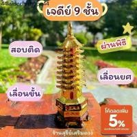 ราคา เจดีย์ 9 ชั้นผ่านพิธี 5 นิ้ว / เจดีย์9ชั้น ประสบความสำเร็จในหน้าที่การงาน เก่ง+เฮง+ สอบติด เจดีย์ทอง. 9 FLOORฮวงจุ้ย (1732240486770378506)