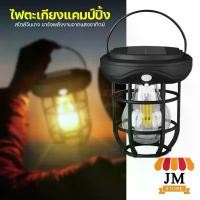 ราคา โซล่าเซลล์ ตะเกียง แคมป์ปิ้ง LED HL-08,09 โคมไฟตะเกียง เซ็นเซอร์ ปิด-เปิดไฟอัตโนมัติ Lamp Solar Sensor Light ยี่ห้อ HLX ขายดี (1731730689291487156)