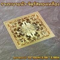 ราคา 【eBoutiqueshop】รางระบายน้ำ จัตุรัสทองเหลือง กันกลิ่น floor drain กันกลิ่นท่อน้ำทิ้ง กันแมลง ตะแกรงกันกลิ่น ตะแกรงระบายน้ำ (1731311220968227995)