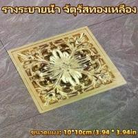 ราคา 【Tiki888】รางระบายน้ำ จัตุรัสทองเหลือง กันกลิ่น floor drain กันกลิ่นท่อน้ำทิ้ง กันแมลง ตะแกรงกันกลิ่น ตะแกรงระบายน้ำ (1731311186285135418)
