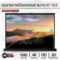 ราคา MLIFE - จอโปรเจคเตอร์ 50 40 นิ้ว 16:9 4:3 ตั้งโต๊ะ โปรเจคเตอร์ พกพา จอ โปรเจคเตอร์ - Portable Table Projector Screen 4K (1732509249171064191)