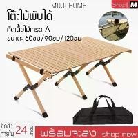 ราคา โต๊ะแคมป์ปิ้ง Folding table โต๊ะไม้สน โต๊ะพับสนามได้แบบพกพา โต๊ะพับได้ กลางแจ้ง แคมป์ปิ้งปิกนิก พกพาสะดวก (1732284676352411359)