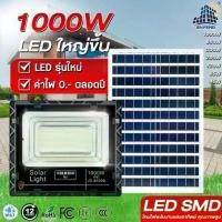 ราคา JD-81000 Solar lights โคมไฟโซล่าเซลล์ 1000w โคมไฟสนามโซล่าเซลล์ โคมไฟสปอร์ตไลท์ ไฟLED พลังงานแสงอาทิตย์ รับประกัน3ปี (1732249682179687899)