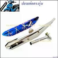 ราคา sartyt168 ความคงทน ท่อชาญสปีด CHANSPEED ท่อผ่า ตรงรุ่น ชุบโครเมียม + กันร้อนท่อ น้ำเงินลาย สำหรับ เวฟ110i (SPEED ท่อตรงรุ่น ชุบ+น้ำเงินลาย 110i) ท่อผ่า110i ท่อผ่าเวฟ110i ท่อผ่า11 (1730997374116792824)