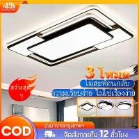 ราคา [COD] 【สปอตสินค้า】 โคมไฟเพดาน ไฟเพดาน ไฟ LED ปรับแสงได้3สี พร้อมรีโมตคอนโทรล โคมไฟเพดานหรู โคมระย้า โคมไฟเพดาน Ceiling Lights สไตล์โมเดิร์น ติดตั้งง่าย (1731558971503838211)