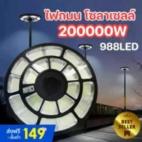 ราคา ไฟโซล่าเซลล์ UFO 200000W Solar Street Lights 200000W (1729428563991431909)