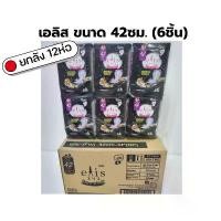 ราคา (ยกลัง12ห่อ) เอลิส ผ้าอนามัย-แบบมีปีก ยกลัง12ห่อ Elis รุ่น Fairy Wings สินค้าขายดี (1732369998355203498)