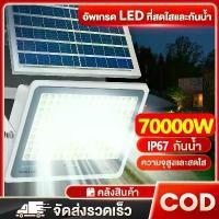 ราคา ThaiSun 【รับประกัน30ปี】 ไฟโซล่าเซลล์ 80000W สว่างอัตโนมัติเมื่อฟ้ามืด กันน้ำ ป้องกันฟ้าผ่า solar lights LED รีโมทคอนโทรล (1731204803951101378)