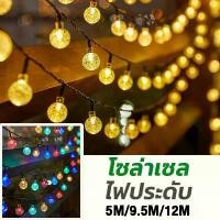 ราคา COD ไฟประดับ ไฟตกแต่ง ไฟโซล่าเซลSolar Lightไฟแต่งสวนกันน้ำDecorative lightsไฟกระพริบ โคมไฟพลังงานโซล่าเซลล์ ไฟปีใหม่ ไฟกลางแจ้ง ไฟแต่งงานเทศกาลJ51 (1732205140208290467)