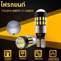 ราคา ไฟรถ T10 Led Car 3014 54SMD ไฟหน้าปัดรถ ไฟตำแหน่งเกียร์ ไฟปุ่ม ไฟท้ายรถ ไฟหรี่ ไฮไลต์แหล่งกำเนิดแสง Car Led Lights (1732030990821459369)