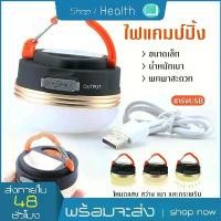 ราคา ไฟแคมป์ปิ้ง ไฟเต้นท์ ไฟติดเต้นท์ Camping Lights ไฟเต็นท์ สำหรับ เต๊นท์ ทรงซาลาเปา ไฟซาลาเปา แสง LED ปรับ แข็งแรง ทนทาน บล็อกบัสเตอร์ กลางแจ้ง (1731269255771032234)