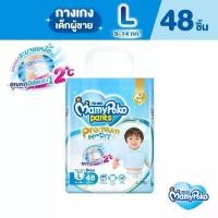 ราคา แผ่นผ้าอ้อมกระดาษบางเบา สบายผิวและระบายอากาศได้ดีสำหรับทารก mamypoko Plant มามี่โพโค แพนท์ ชาย M17 / XXL10-A03-101 ขนาด L สำหรับเด็กวัย 9-14 กก. จำนวน 48 ชิ้น Premium Extra Dry (1731748770556184036)