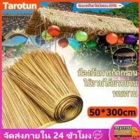 ราคา หลังคาหญ้าเทียม ขนาด300X50CM สําหรับตกแต่งหลังคา กลางแจ้ง หลังคาหญ้าเทียม ม้วนหญ้าเทียมพลาสติก ไม่หน่วงไฟ สําหรับตกแต่งหลังคาร้านค้า คาเฟ่ โรงแรม กลางแจ้ง หลังคาฟางเทียม Simulati (1731602665890153629)