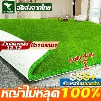 ราคา ✅หญ้าไม่หลุด 100%✅ หญ้าเทียม 2X1เมตร2x10เมตร หญ้าปลอม หญ้าแผ่นปูพื้น หญ้าแผ่นตกแต่งสวน คุณภาพสูง สีเหมือนจริง นุ่มนิ่ม หญ้าแผ่น หญ้าสนาม หญ้าเทียมพลาสติก หญ้าปูสนาม หญ้าเทียมปูพื้น artificial grass (1