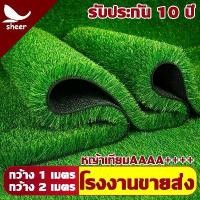 ราคา ทนทาน120ปี หญ้าเทียม 2×10 หญ้าปลอม 4cm แผ่นหญ้าเทียม ตกแต่งสวน สีเหมือนจริง นุ่มนิ่ม ไม่ทิ่มมือ หญ้าแผ่นปูพื้น หญ้าแผ่นตกแต่งสวน หญ้าเทียมปูพื้น artificial grass (1731919164109261414)