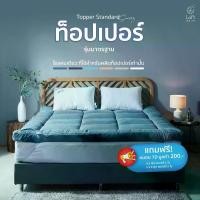 ราคา [COD] ท็อปเปอร์ใยขนห่านเทียม Topperนุ่มๆ แถมฟรีหมอน 7D (1732389201631938295)
