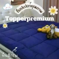 ราคา COD Topper ที่นอนท๊อปเปอร์คุณภาพ 3.5/5/6 ฟุต หนา 4 นิ้ว นุ่มเด้ง (1731352346084869194)
