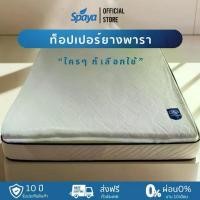 ราคา SPAYA Topper ยางพารา ท็อปเปอร์ ยางพารา หนา 1 นิ้ว ทอปเปอร์ยางพารา topperยางพารา ที่รองนอน แผ่นรองนอน ขนาด 3ฟุต 3.5ฟุต 5ฟุต 6ฟุต (1732258783986354628)
