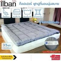 ราคา Elit Topper ท็อปเปอร์ ฟูกปูที่นอนนุ่มสบาย เพื่อสุขภาพ แก้ปัญหาที่นอนแข็ง ขนห่านเทียม เป็นเบาะรองนอนก็ได้ ของแท้ 3.5ฟุต/5ฟุต/6ฟุต หนา 5-7 ซม. (1729568132725181280)
