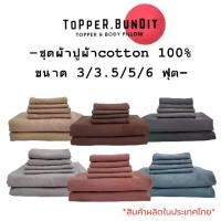 ราคา Topper Bundit ชุดผ้าปูที่นอน ผ้า Cotton 100% (1730992315303430691)