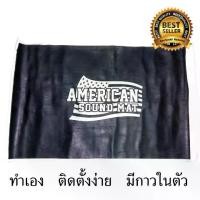 ราคา American Sound Mat แผ่นแดมป์(Damp) ดูดซับและลดเสียงภายใน ขนาด 60x100 ซม. (1732449801794061949)