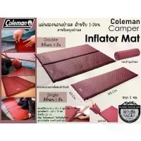 ราคา Coleman JP Camper Inflator Mat#แผ่นรองนอนเป่าลม สำหรับ 1-2คน มาพร้อมถุงเป่าลม (1732480276482917947)
