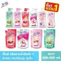 ราคา [จัดส่งทันที] [โปร1แถม1] ครีมอาบน้ำ Benice บีไนซ์ กระชับผิว ขวดปั๊ม/ถุงเติม 450/400ml บิวตี้ฟูล สูตรไวท์เทนนิ่ง Shower Cream สบู่อาบน้ำ (1732294101346190567)