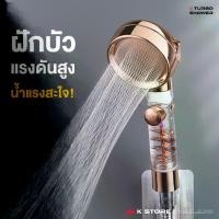 ราคา [COD] พร้อมส่งฝักบัวแรงดันน้ำสูง TURBO SHOWER เพิ่มแรงดันน้ำ ฝักบัวอาบน้ำ ฝักบัว น้ำแรง ไม่แสบผิว ฝักบัวประหยัดน้ำ (1732133960660781850)