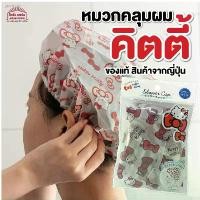 ราคา สินค้า ญี่ปุ่น Hello Kitty หมวกอาบน้ำ ลาย คิตตี้ กันน้ำ ผู้ใหญ่ หมวกคลุมผม shower cap จากญี่ปุ่น (1731661795163800783)