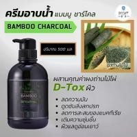 ราคา เจลอาบน้ำ แบมบู ชาร์โคล สบู่อาบน้ำ สบู่ชาโคล ผงถ่านไม้ไผ่ จากประเทศญี่ปุ่น สบู่เหลวอาบน้ำ ชาวเวอร์เจล Bamboo Charcoal Detoxifying Shower Gel (1729621597187770976)