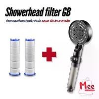 ราคา จัดส่งฟรี กทม ฝักบัวกรองน้ำ รุ่นGB ฝักบัวอาบน้ำ ปรับได้ 5 ระดับ สายน้ำนุ่ม [ฝักบัว 1+ไส้กรอง 2 ชิ้น] Shower Head Meeshop (1731604858854016883)